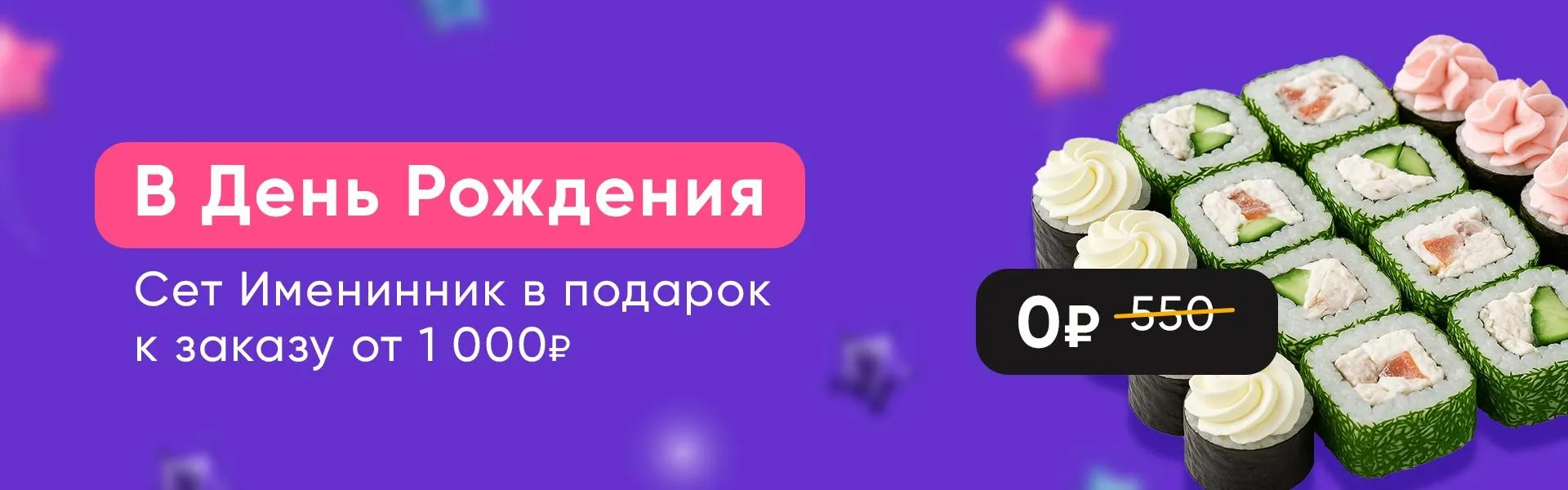 День рождения