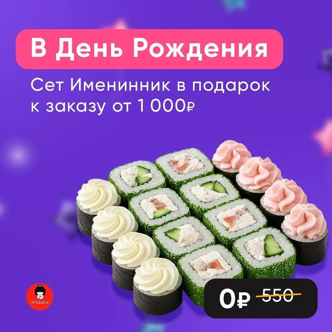 День рождения